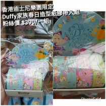 香港迪士尼樂園限定 Duffy家族春日造型紙膠帶入組